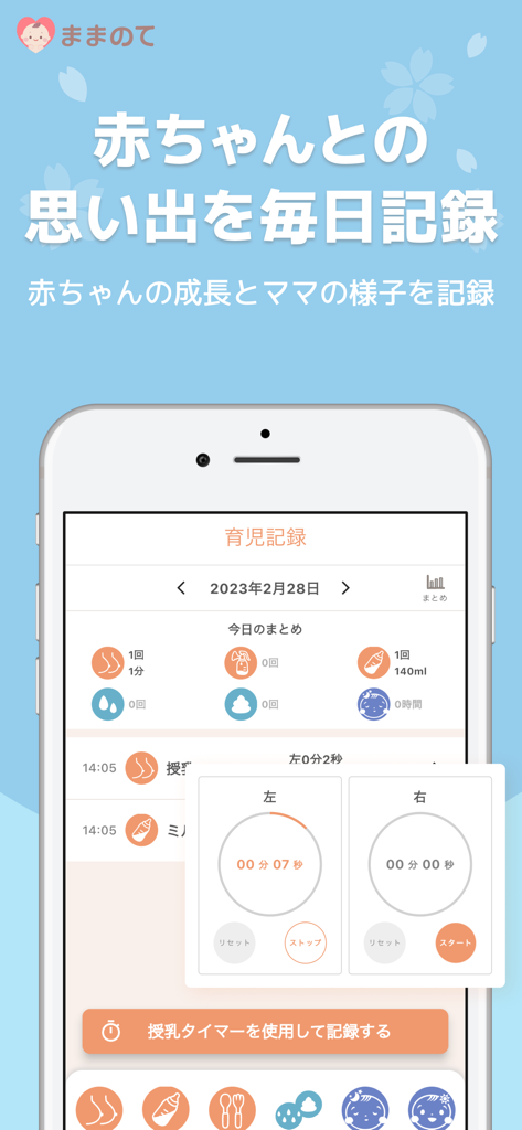 ままのて‐ママの妊娠〜育児応援アプリ【妊婦・出産・子育て】 - Mamanote app interface showing the nursing record screen with integrated breastfeeding timers for left and right sides