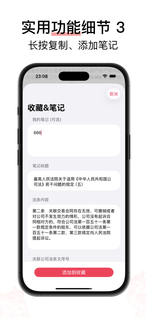 iPhone screen showing the notes and favorites interface of the Passing the Exam Commercial Law app with a legal article and a red add to favorites button
