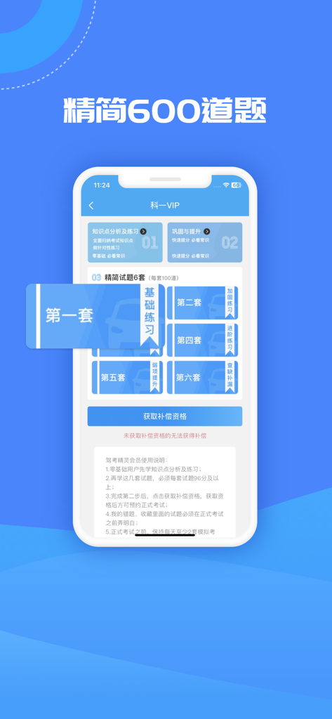 驾考精灵 - Jiakao Jingling app interface showing the 600 essential questions for the Chinese driving test Subject 1.