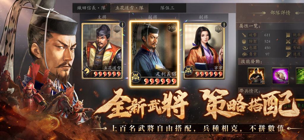 新信長之野望（國際版） - Games App | MWM