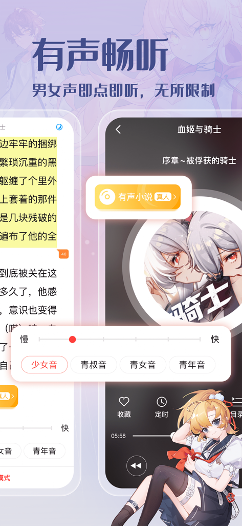 Die Benutzeroberfläche der Boluo Bao Light Novel App zeigt die Hörbuchfunktion mit verschiedenen professionellen Sprachoptionen und Wiedergabesteuerungen.