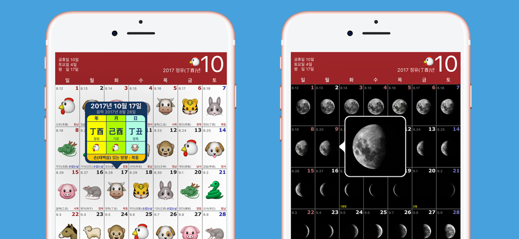 한국달력 - 음력,간지,24절기,UN - Interface of the Korean Calendar app showing lunar dates with zodiac animals and moon phase details.