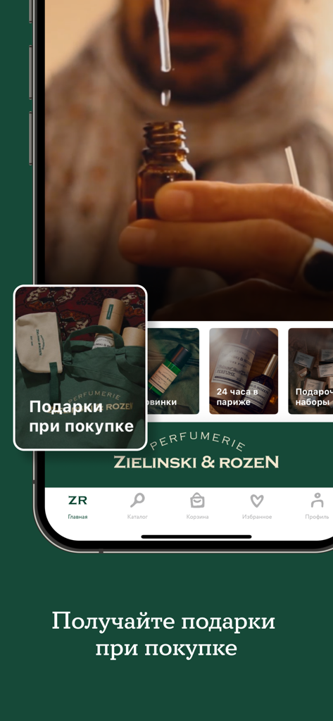 Zielinski&Rozen духи,косметика - Interface de l'application mobile Zielinski and Rozen montrant une offre promotionnelle pour des cadeaux avec achat