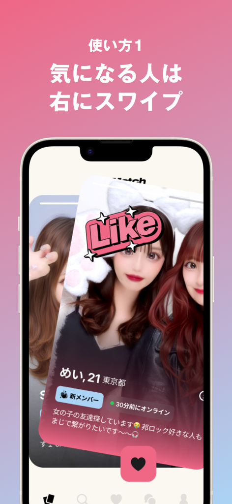 사용자 프로필을 좋아하는 스와이프 오른쪽 기능을 보여주는 NewMatch 앱 스크린샷.