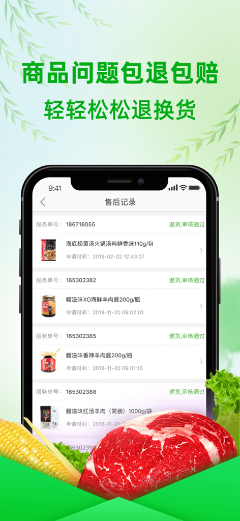 食行生鲜-手机买菜小区冰箱取菜 - A mobile app screen showing the after-sales service record of Shi Hang Fresh with easy return and refund options for groceries.