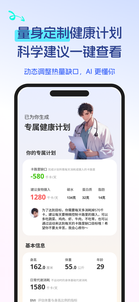 恋上健康 – AI卡路里计算、减肥食谱与AI减肥教练 - Interfaz de la aplicación Love Health que muestra un plan de salud personalizado con IA con objetivos de calorías diarios y seguimiento de macros.