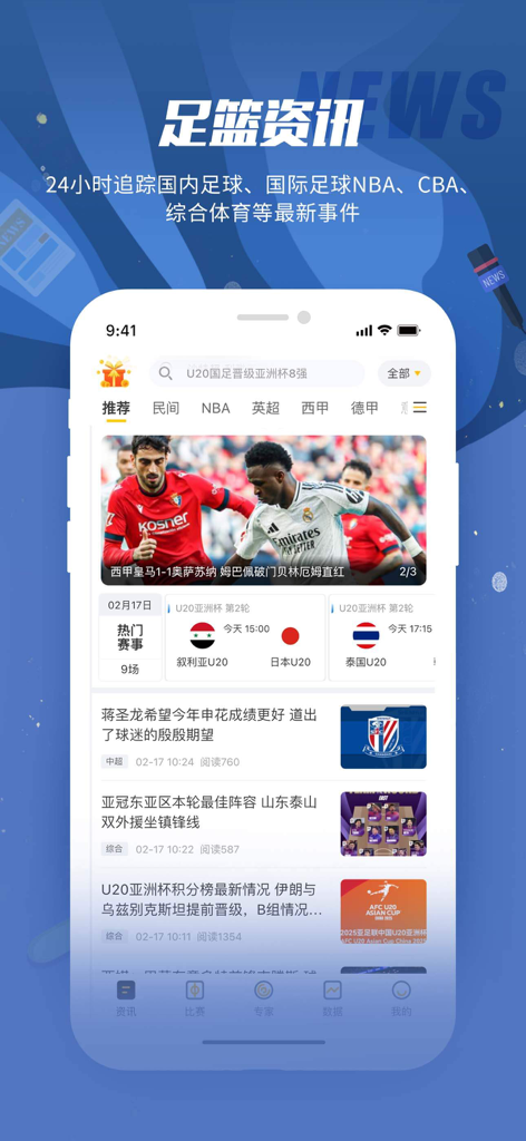 球天下体育-足球比分预测分析 - Interfaz móvil de la aplicación Qiu Tian Xia Sports que muestra un feed de noticias con artículos de fútbol y horarios de próximos partidos.
