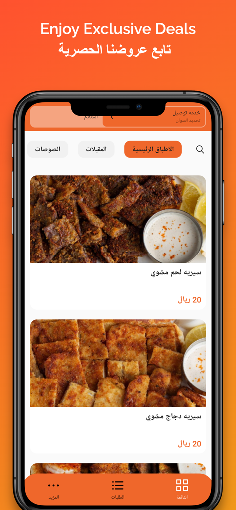 Sereieh Albasha - سيريه الباشا - Tela do iPhone exibindo o cardápio do aplicativo de entrega de comida Sereieh Albasha com pratos de carne grelhada