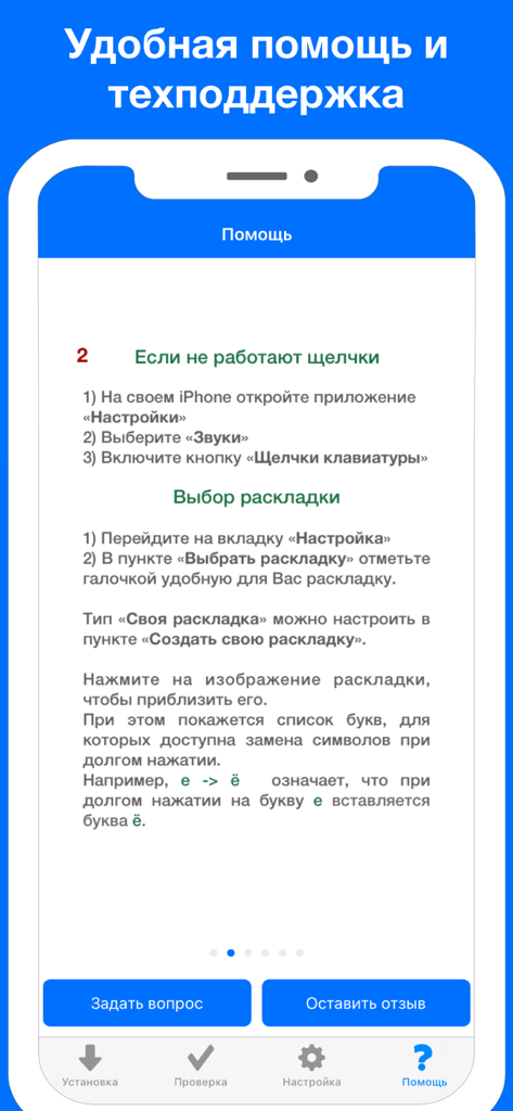 Башкирская клавиатура Pro - Help section of the Bashkir Keyboard Pro app showing instructions for sound settings and layout selection