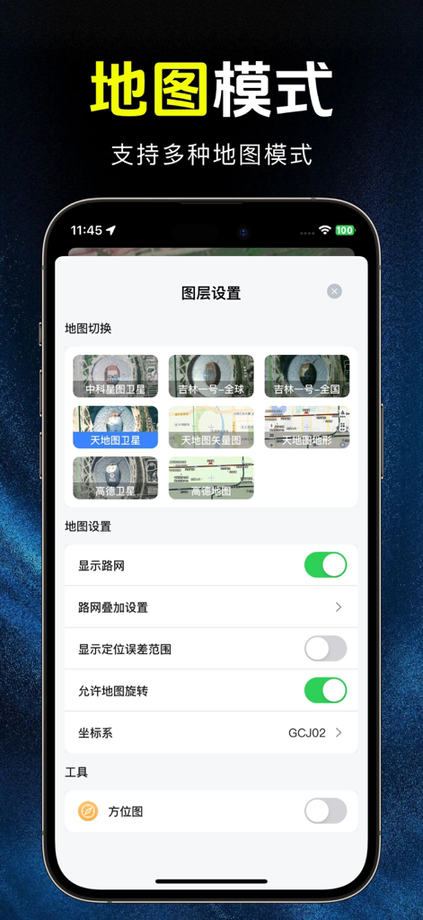 百斗卫星实时导航 - iPhone screen showing a navigation app menu for selecting different satellite and vector map layers in Chinese