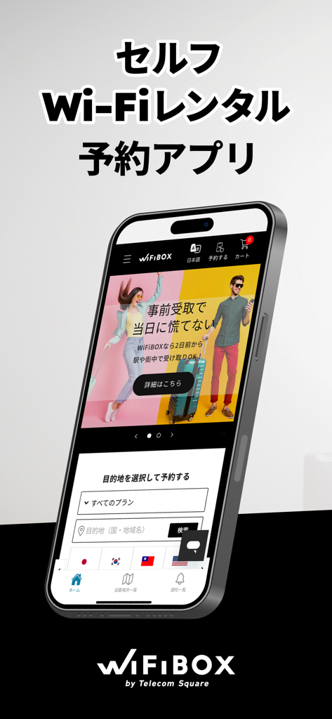 WiFiBOX - Interfaz de la aplicación móvil WiFiBOX que muestra la pantalla de reserva de alquiler de WiFi portátil internacional y selección de destino