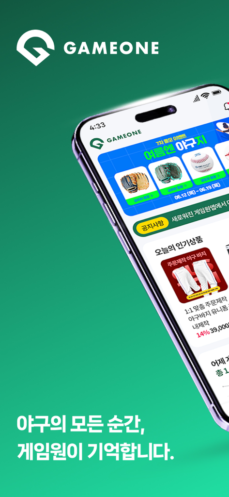 게임원 (GAMEONE) - Gameone mobile app home screen displaying baseball gear and social league features for amateur players
