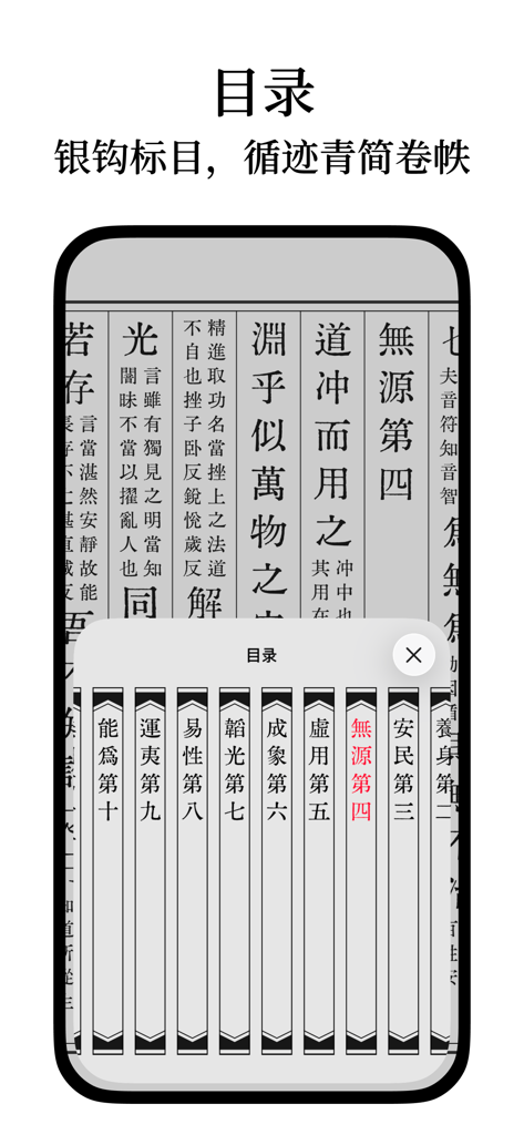 Table of contents interface showing vertical chapter titles in the Sigu Ancient Books Reader mobile app