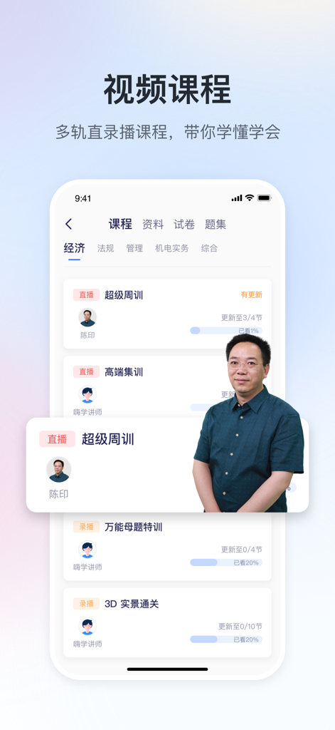 嗨学课堂-一建二建注安造价法考注会药师消防考证题库直播 - Haixue Ketang mobile app interface showing a list of professional certification video courses and an instructor.
