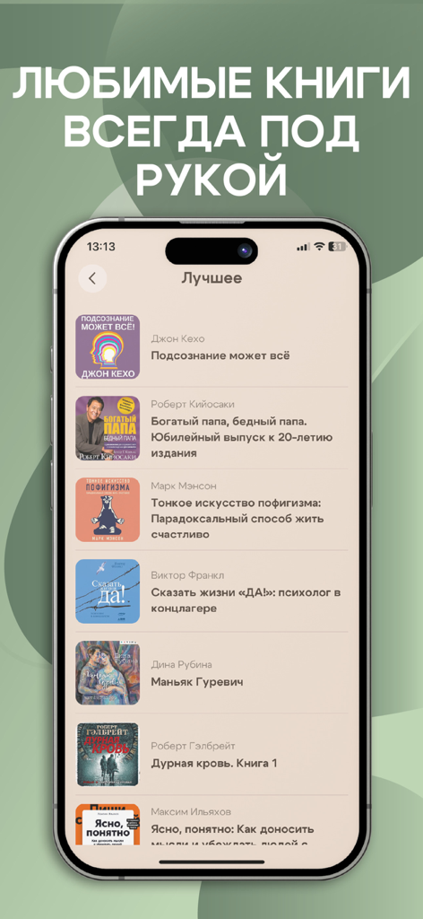 Книги Читай и Слушай Онлайн - Mobile app interface showing a list of popular Russian audiobooks and ebooks