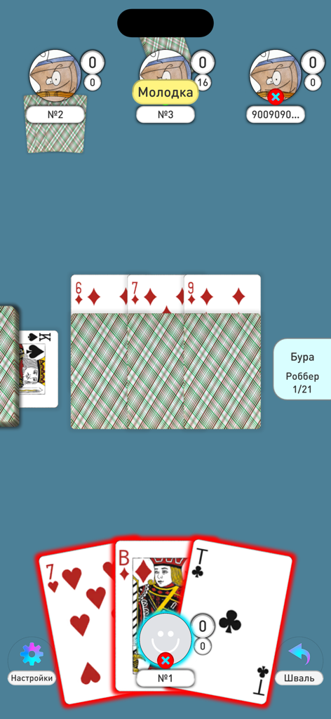 Bura Burkozel: online offline - Gameplay interface of the Bura card game showing four players and cards in hand