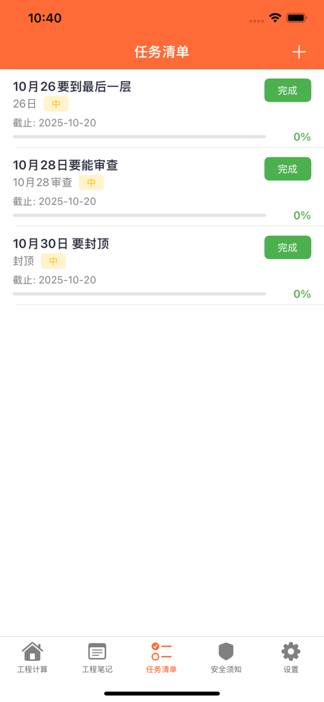 德馨ּּ维修 - Engineering task management list showing project milestones and completion status.