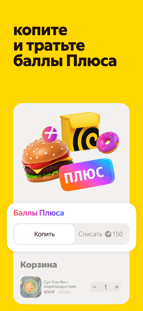 Yandex Eats: food delivery - Yandex Eats app screen showing the Yandex Plus loyalty program for earning and spending points on food delivery orders.