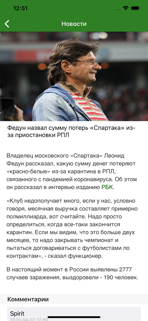 Евро-Футбол.ру: новости футбол - News article about Spartak Moscow in the Euro-Football.ru app