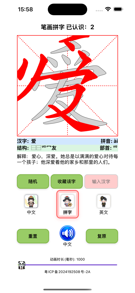 Hanzi Practicing 앱의 중국어 문자 획순 대화형 필기를 보여주는 스크린샷