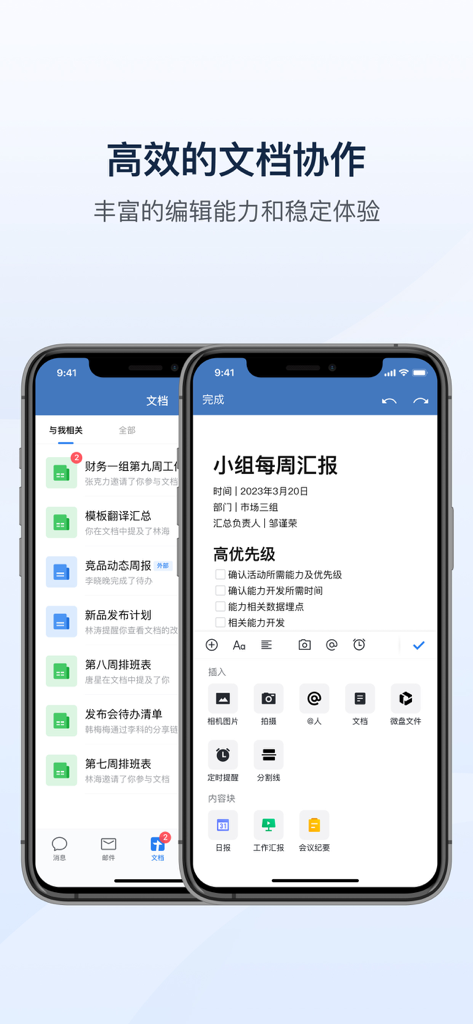 政务微信 - 정부 WeChat 앱 인터페이스로, 공동 문서 편집 및 업무 보고 도구가 표시됩니다.