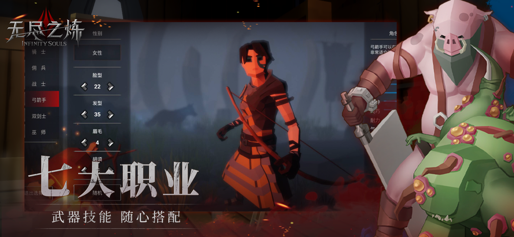 Un menú de creación de personajes en el juego móvil Endless Trial que muestra la selección de un arquero y una lista de siete clases de héroes diferentes en un estilo artístico lowpoly