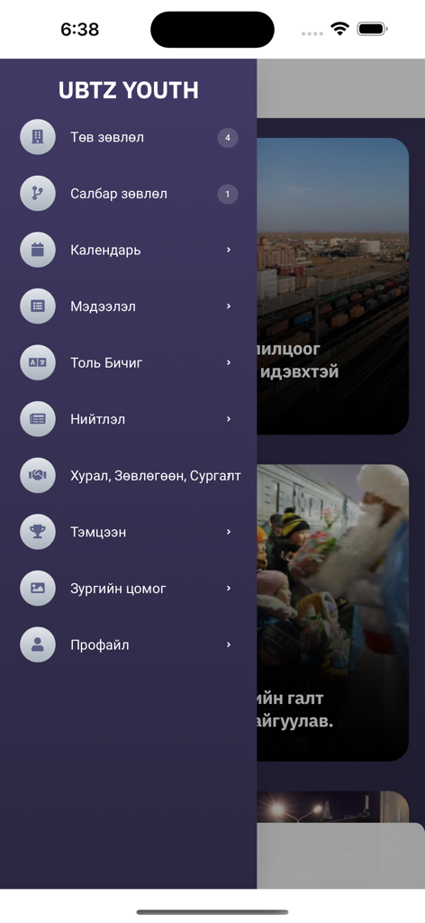 Youth UBTZ - Sidebar navigation menu of the Youth UBTZ mobile app showing various sections in Mongolian
