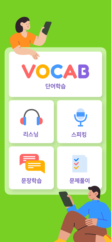 ClassCard app interface with vocabulary, listening, speaking, and sentence learning modules.