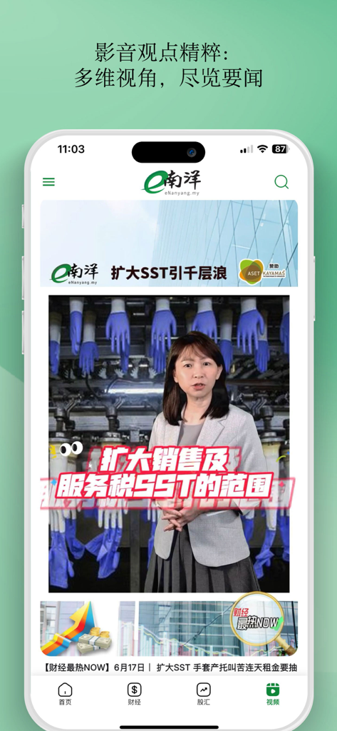 eNanyang mobile app video news report on Malaysian business and taxation
