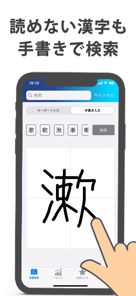 Weblio国語辞典 - 辞書や辞典を多数掲載 - Weblio Japanese dictionary app interface showing the handwriting recognition feature for Kanji lookup
