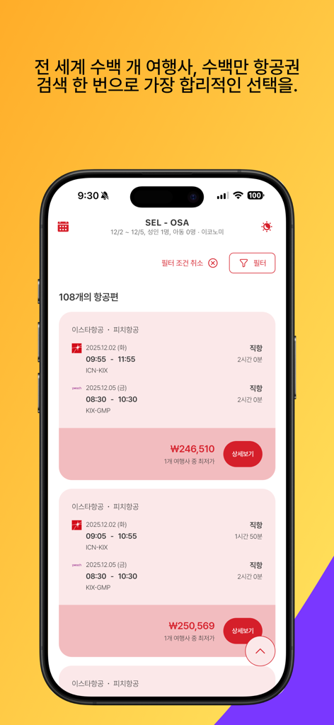 이스타항공 - 최저가요금검색 - Eastar Jet 앱에서 서울과 오사카 간 여행 항공권 검색 결과를 표시하는 스마트폰