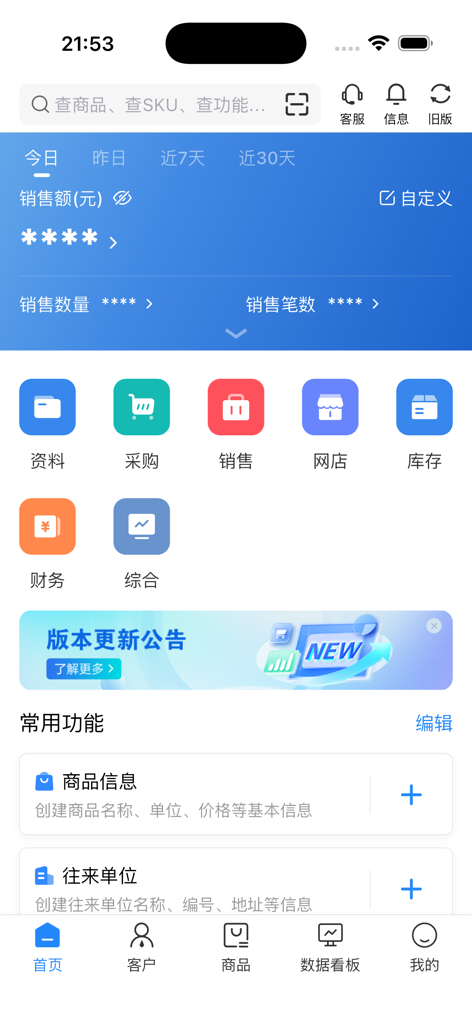 网上管家婆移动版 - Painel ERP móvel para pequenas empresas mostrando desempenho de vendas e ícones para compras de inventário e finanças