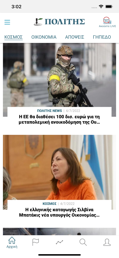 Politis News mobile app home screen showing Greek language news articles and navigation menu