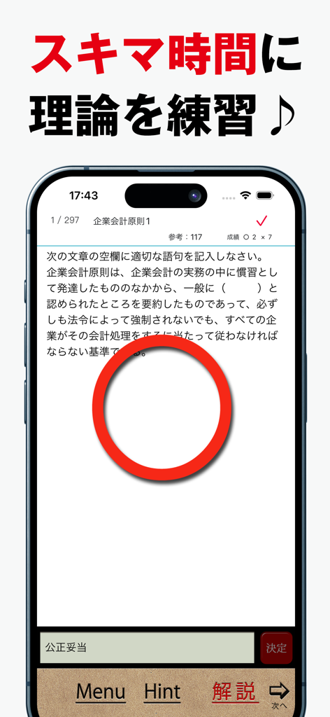Eine mobile App-Oberfläche, die eine Lückentext-Theoriefrage für Nissho Buchhaltung Level 1 zeigt.