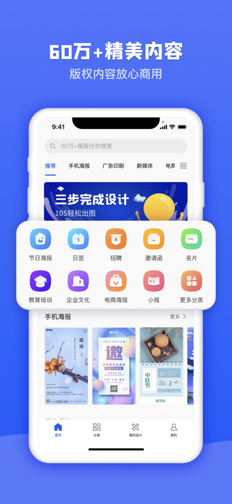 图司机 - Tu Si Ji app homepage showing various design template categories like posters business cards and invitations