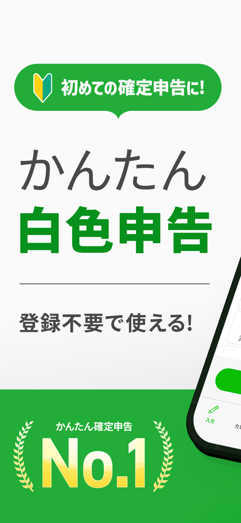 Tela promocional do aplicativo Kaikei Lite para declaração de impostos japonesa fácil com recursos amigáveis para iniciantes