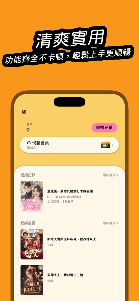 User profile interface of the Happy Reading app displaying reading history and favorite web novels.