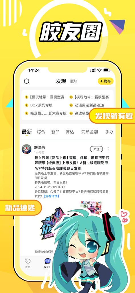 78动漫-模型玩具手办 - Interface of the 78 Anime app community section featuring model toy news and a collector forum.
