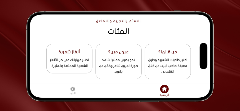 khalooha - خلوها - Mobile game interface showing categories for Nabati poetry challenges including riddles and poet identification