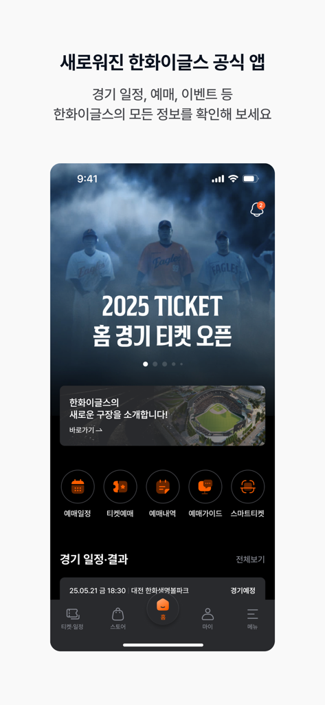 한화이글스 - 공식앱 - Hanwha Eagles official app home screen featuring 2025 tickets and match schedules