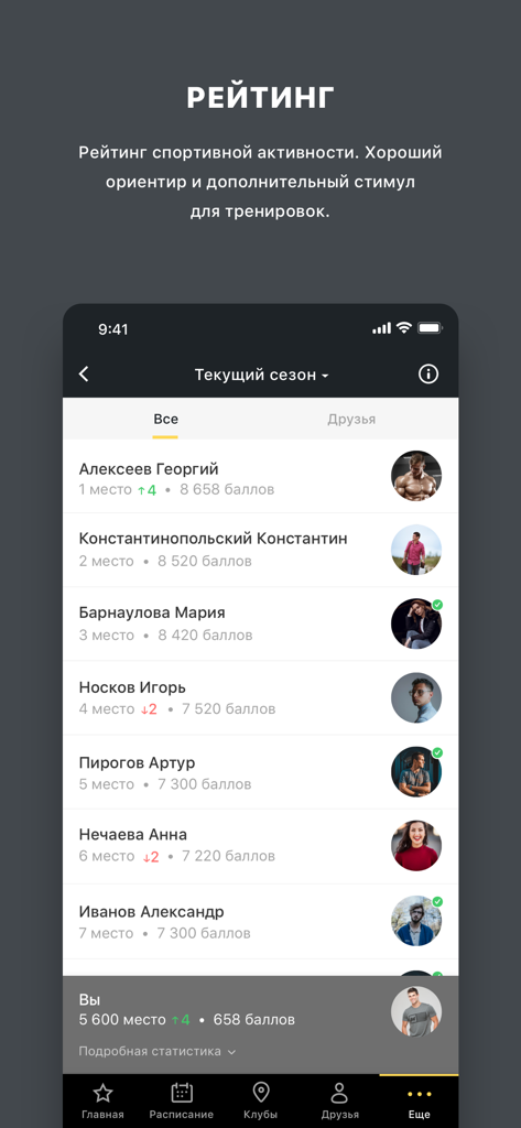 СПОРТЛАЙФ - Interfaz de la aplicación móvil Sportlife mostrando una tabla de clasificación de actividad física con rankings de usuarios y puntos