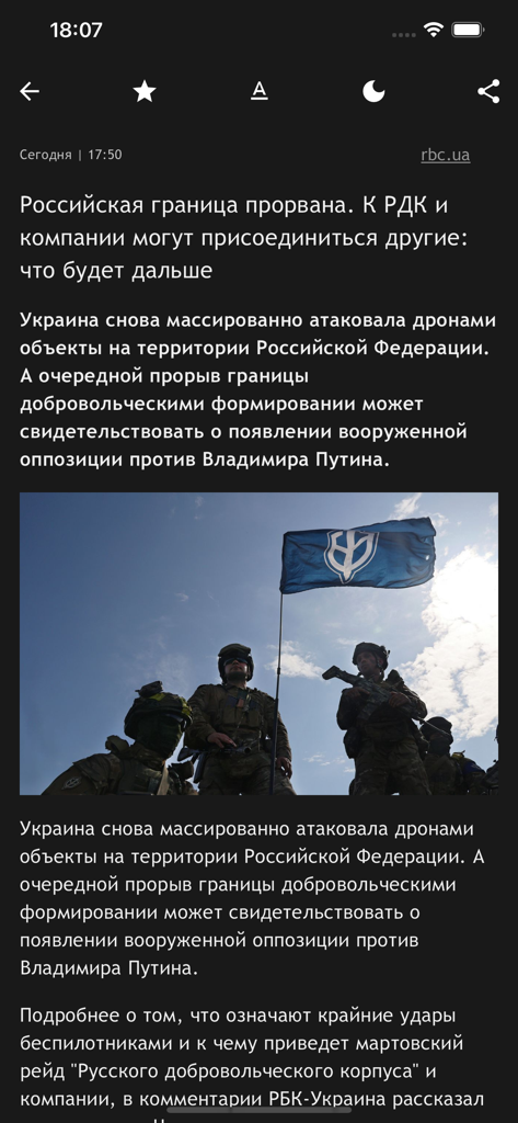 РБК Украина - новости - Capture d'écran de l'application de nouvelles RBK Ukraine montrant un article d'actualités militaires en mode sombre avec un titre et une image mise en avant.
