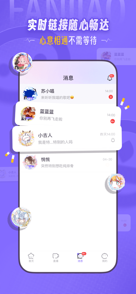 饭角 - Fanjiao app messaging interface showing a chat list with notifications and user avatars on a purple background