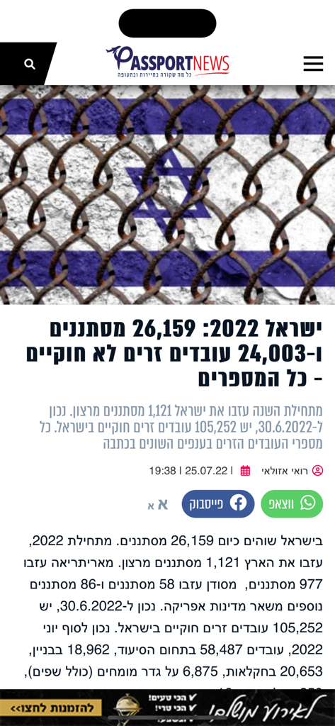 PassportNews - Screenshot of a Hebrew news article in the PassportNews app featuring a headline about immigration statistics and an image of the Israeli flag behind a chain link fence.