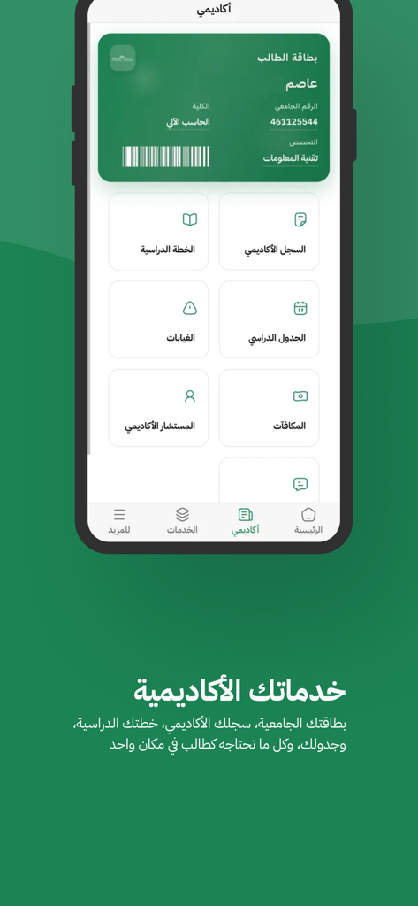 MyQU app interface showing the student academic services dashboard and digital ID card