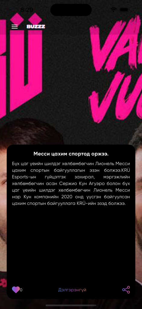 Buzzz News App-Oberfläche, die eine mongolische Nachrichtenzusammenfassung über Lionel Messi und Esports zeigt