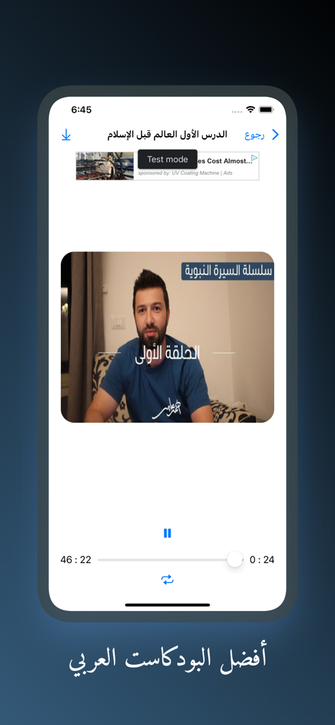 Screenshot of the My Library Offline app showing an Arabic podcast player interface with a video lecture