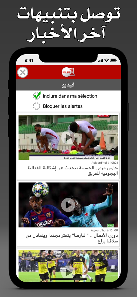 Morocco Press - مغرب بريس - Morocco Press app interface displaying sports news videos and notification options in Arabic and French.