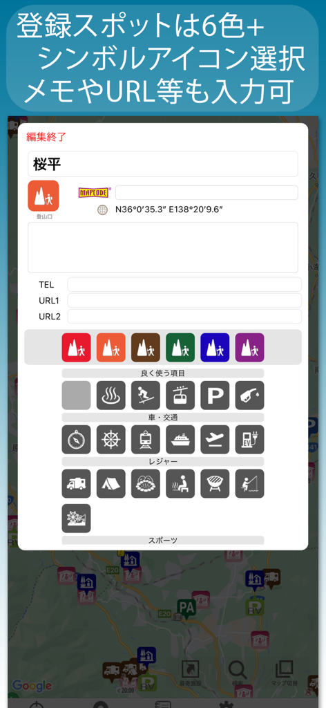 Interface for editing a registered location in drivePmap v3 with custom icons for camping and transport