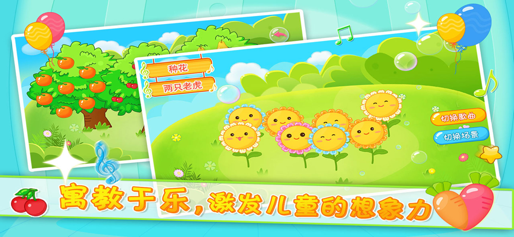 儿童音乐游戏-模拟弹奏钢琴谱小游戏 - A colorful educational music game interface for children featuring smiling sunflowers and cartoon nature scenes